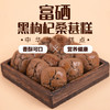 柒浠富硒黑枸杞桑葚糕 商品缩略图2