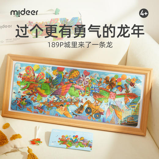 mideer艺术家（节日款）拼图-城里来了一条龙 商品图0