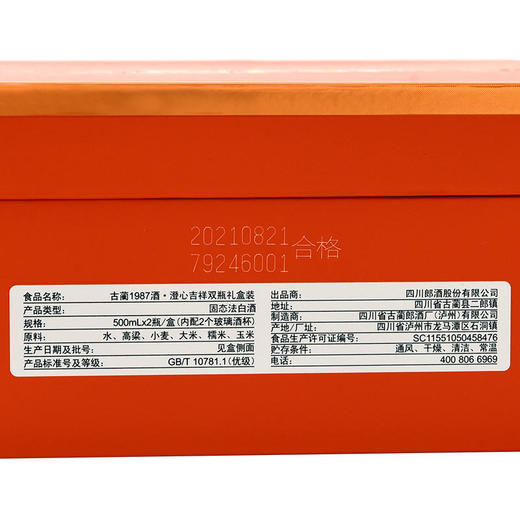 52度古蔺1987澄心吉祥礼盒 商品图5