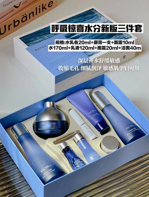 呼吸蓝惊喜水分企划新版三件套带唇膏 商品图0