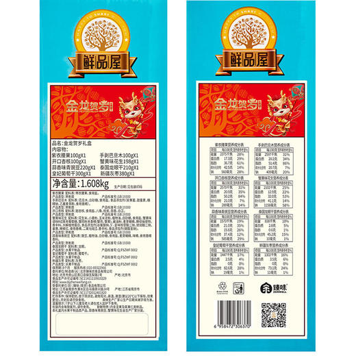 【鲜品屋】-1.608kg金龙贺岁礼盒 商品图3