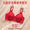 【本命年内衣！把好运穿身上】本命红无痕内衣，你的结婚喜庆内衣选择。聚拢文胸女士，大胸显小，小胸专用，无钢圈胸罩薄款。反叛平凡，引领时尚潮流！ 商品缩略图2