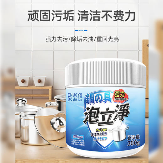 ENJOY DOWA'S不锈钢洗锅底清洁剂 厨房去油污清洁膏 适用于不锈钢锅盆等器具 300g/一瓶 商品图2