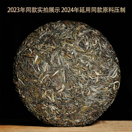 2024春茶-古300系列《那卡》春茶生饼2499克/提 买1送1 商品图3