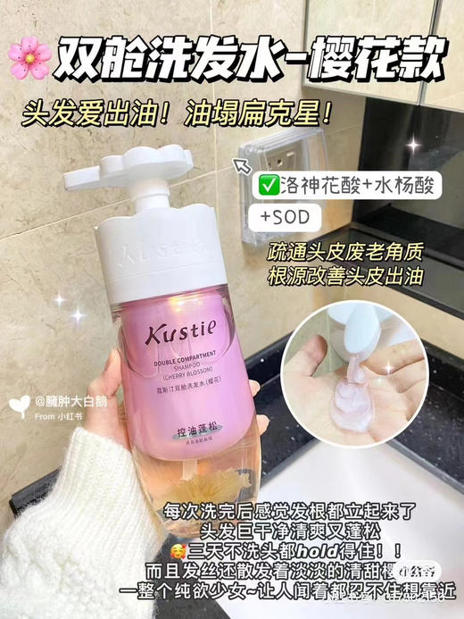 蔻斯汀真鲜花头皮洗护双舱洗发水-樱花款 商品图0