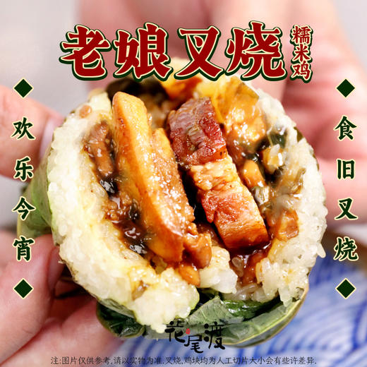 老娘叉烧糯米鸡400g/4只装 |花尾渡 商品图0