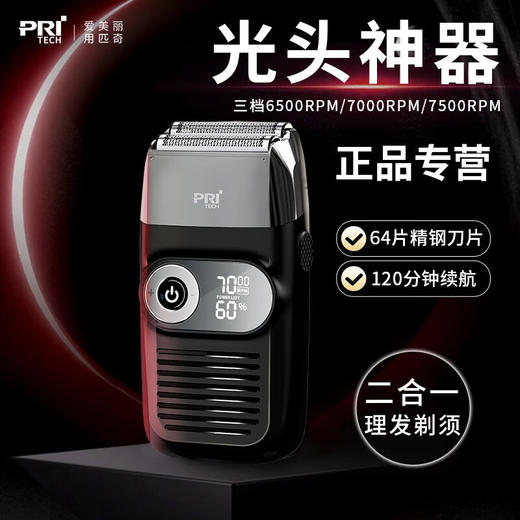 匹奇（PRITECH） 剃头神器剃光头理发器光头神器男士电动剃头刀剃须刮头刀剃发器专业发廊剃须推头两用刮刀 64叶浮动刀头1400毫安-冲插两用RSM-1699 商品图1