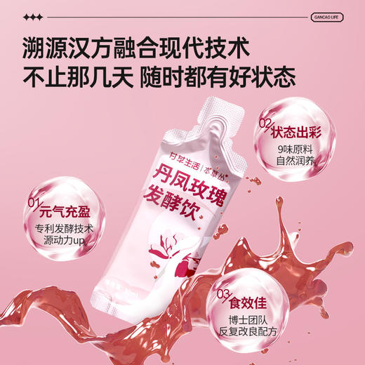 【99元6盒】丹凤玫瑰发酵饮210mL    30ml*7 商品图2