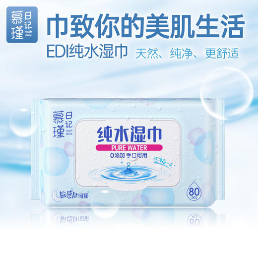 【湿巾】手口湿巾/纯水湿巾/酒精湿巾/湿厕纸 4种任选 商品图2