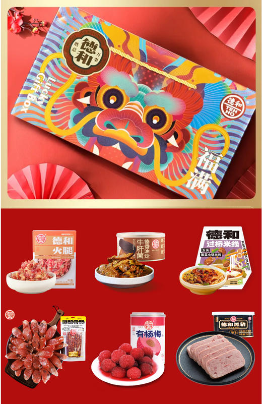 德和 云南特产年货礼包 火腿丁 黑猪午餐  牛肝菌 小锅米线 香肠 杨梅 云南特产 年货礼盒#礼 商品图0