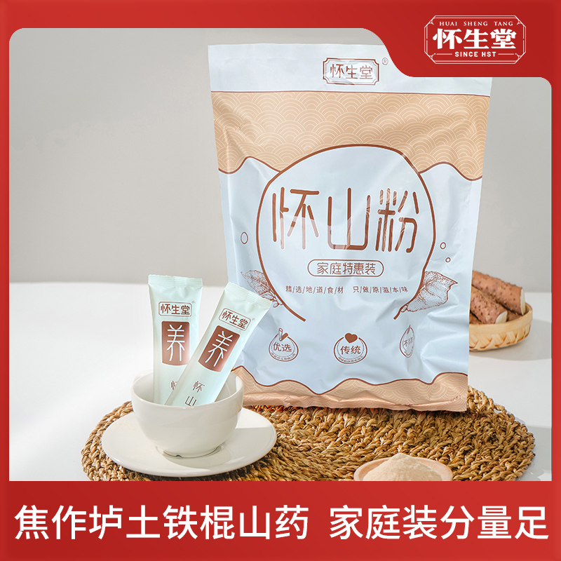 怀生堂温县垆土铁棍怀山药粉 古法麸炒自然香 早晚一杯效果更好，多个规格可选