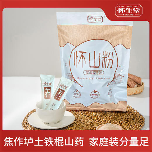 怀生堂温县垆土铁棍怀山药粉 古法麸炒自然香 早晚一杯效果更好，多个规格可选 商品图0