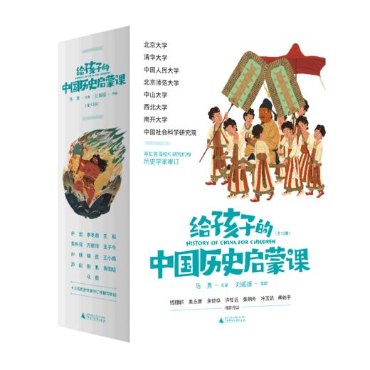 《给孩子的中国历史启蒙课》，套装附赠超大幅“历史穿梭棋”，13堂历史视频课，国家一级演员王衍飞演绎有声书 商品图5