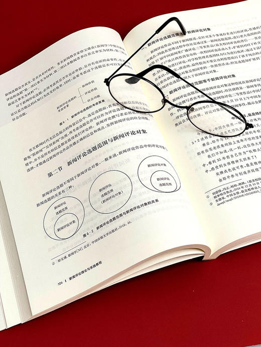 新闻评论理论与实践教程 高等学校新闻评论教材 商品图10