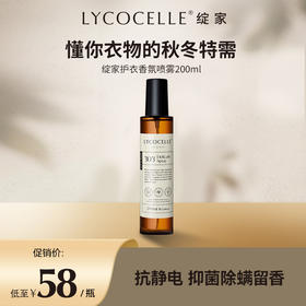 【精选】绽家护衣香氛喷雾 抗静电 除螨 去异味 持久留香200ml