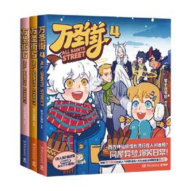 万圣街系列 零子还有钞 著 动漫