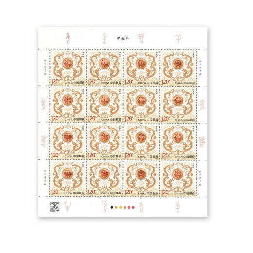 2024龙年生肖邮票 商品图9