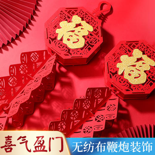 「数款可选！新年装饰」2024过年春节龙年鞭炮挂件福字家用室内挂饰氛围家居饰品布置用品 商品图0