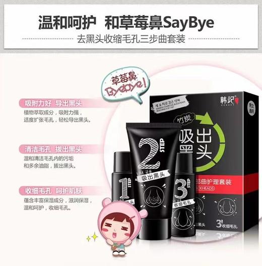 妆准字 韩纪竹炭祛黑头三部曲护理套装 导出液40ml+鼻膜60g+精华水40ml  有效期20280410 商品图0