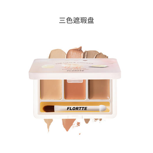 FLORTTE/花洛莉亚三色遮瑕膏盘双色高光盘黑眼圈提亮肤色遮瑕盘 心选到家 商品图1