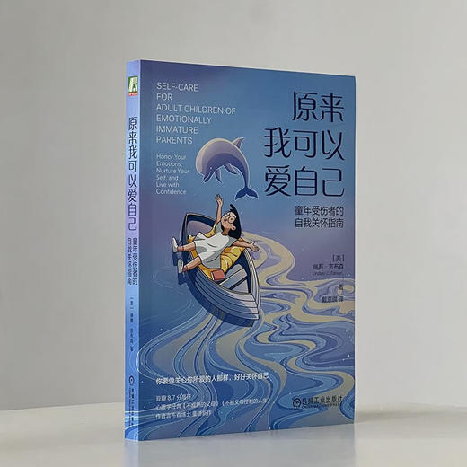 原来我可以爱自己 琳赛·吉布森 著 心理学 商品图1