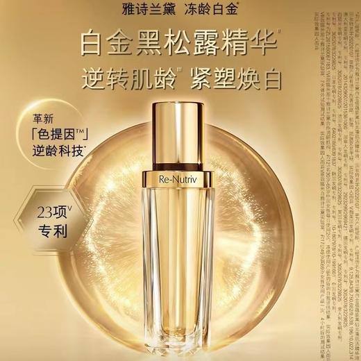 【11月专享】雅诗兰黛（ESTEE LAUDER）白金黑钻光璨肌活精华液 商品图1