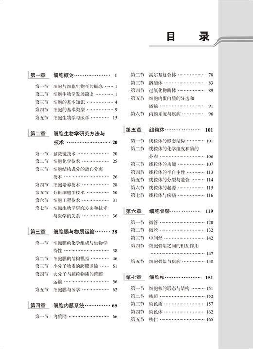 医学细胞生物学 第5版 十四五普通高能教育本科规划教材 王宇童 赵俊霞 主编 供基础 临床 护理等 北京大学医学出版9787565930317 商品图4