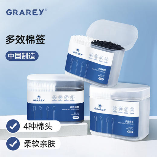 年后发货【GRAREY多效棉签+婴童棉签】自带耳勺的棉签！承包家里一年的棉签！ 商品图2