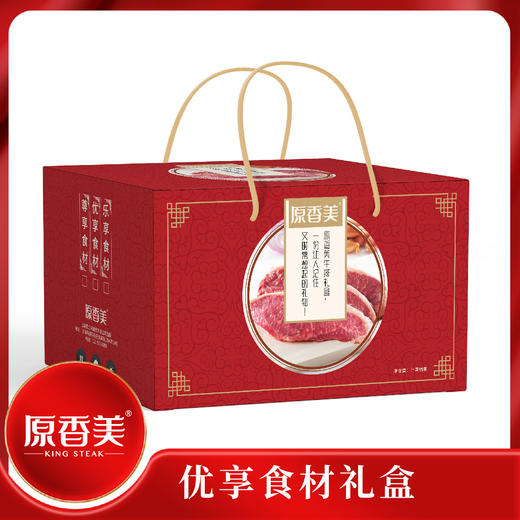 原香美优享食材礼盒 商品图0