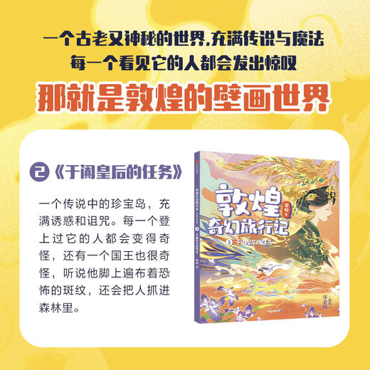 敦煌奇幻旅行记·彩绘注音版（第一辑）（全6册） 商品图7