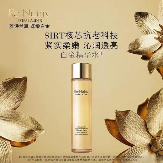 【11月专享】雅诗兰黛（ESTEE LAUDER）白金级赋活精华水 商品图1