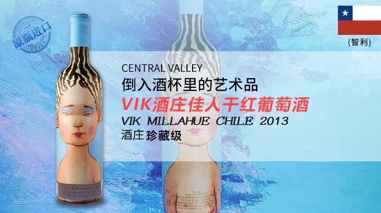 智利-VIK酒庄佳人干红葡萄酒2018年