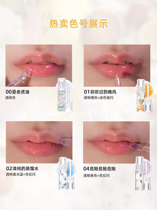 FLORTTE/花洛莉亚护唇油补水保湿滋润淡化唇纹防干裂学生护唇油 心选到家 商品图1