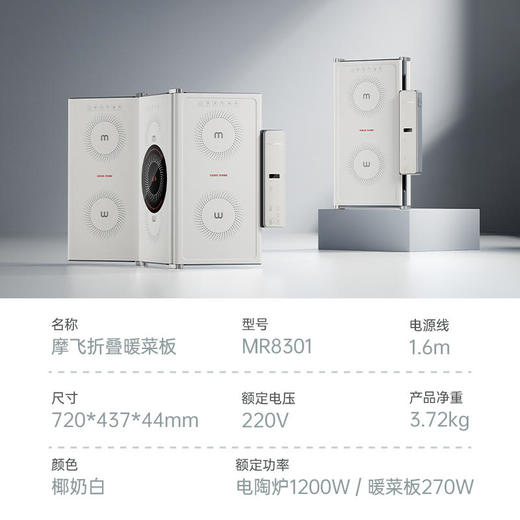 摩飞MR8301折叠暖菜板多功能烹饪加热菜板 商品图4