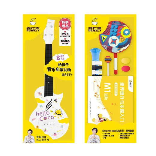 F-YYK-101音乐壳星际旅行8合1音乐启蒙礼盒套装 商品图3
