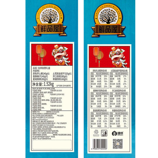 【鲜品屋】-1.52kg吉祥如意礼盒 商品图5