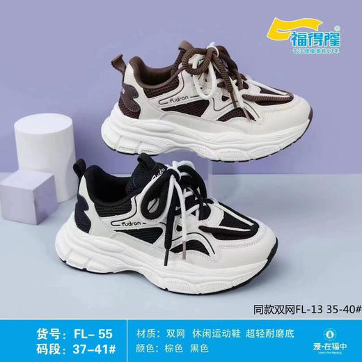 福得隆双网 13  55      （35-40 37-41码） 商品图0