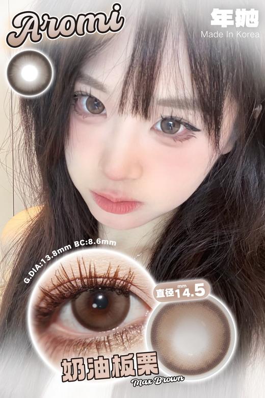 aromi 松岛亚麻 灰/奶油板栗 棕 14.5mm 年抛  含硅水凝胶 商品图2