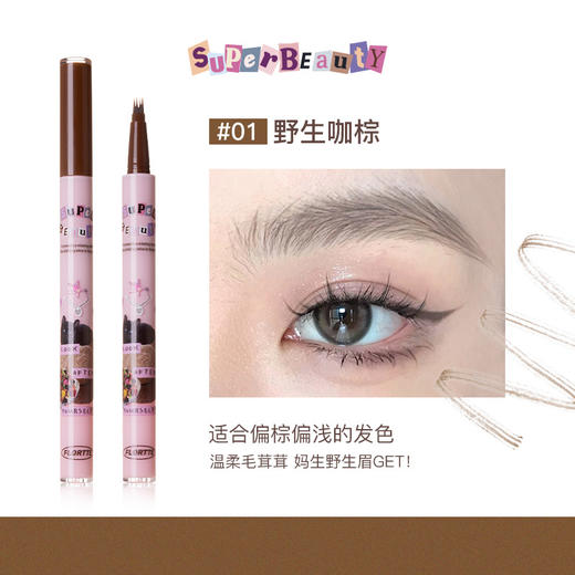 FLORTTE/花洛莉亚怪美莉亚小画家刀锋水眉笔持久野生眉 心选到家 商品图5