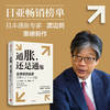 【官微推荐】通胀，还是通缩——全球经济迷思 限时4件88折 商品缩略图1