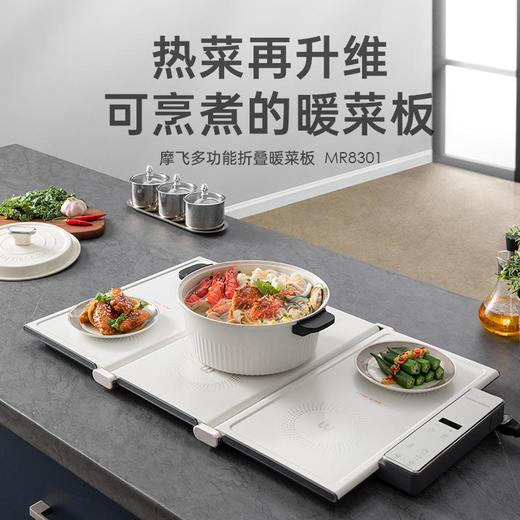 摩飞MR8301折叠暖菜板多功能烹饪加热菜板 商品图0