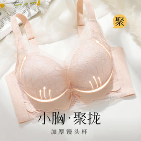 小胸聚拢A变C馒头杯内衣聚拢上托不空杯收副乳无钢圈文胸罩心心相印
