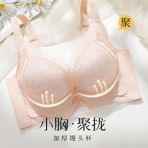 小胸聚拢A变C馒头杯内衣聚拢上托不空杯收副乳无钢圈文胸罩心心相印 商品图0