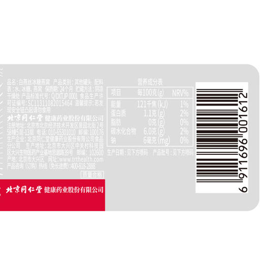 【正宗同仁堂品牌】北京同仁堂 即食白燕丝冰糖燕窝420g家庭装(70g*6瓶)老人孕妇燕窝滋补品送礼盒0脂肪固形物≥30% SY 商品图7