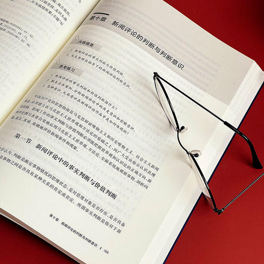 新闻评论理论与实践教程 高等学校新闻评论教材 商品图8