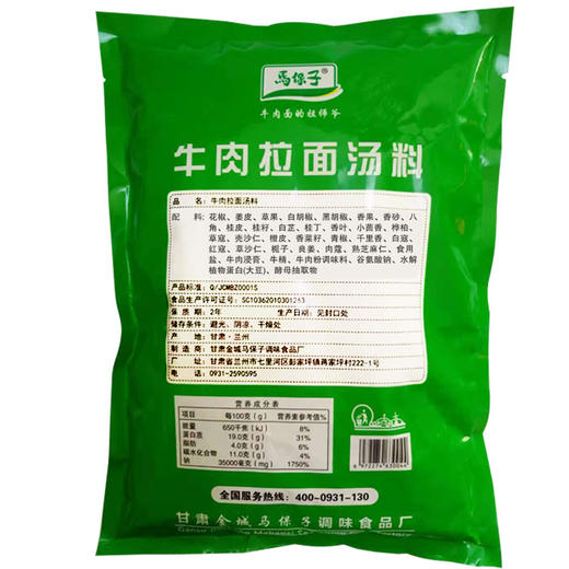 马保子牛肉面混合汤料兰州正宗拉面汤料 商品图3
