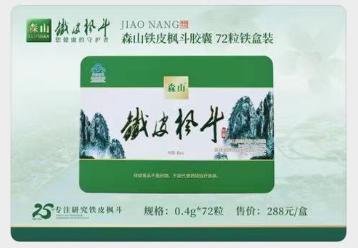 森山铁皮枫斗胶囊72粒铁盒装（社区团购可享最低折扣） 商品图0