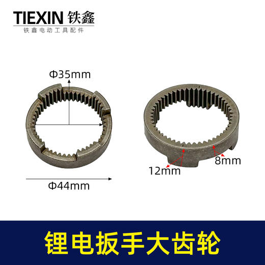 【货号01042】德创龙韵普利拓无刷扳手齿轮锂电扳手大齿轮奇磨扳手传动齿行星齿 商品图0