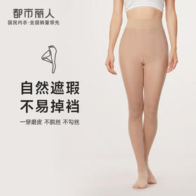 都市丽人强塑丝袜女锦纶塑身光腿神器薄款连裤袜LG43A7