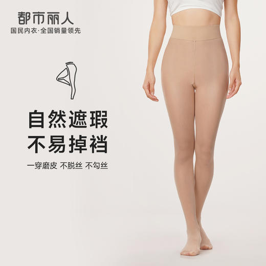 都市丽人强塑丝袜女锦纶塑身光腿神器薄款连裤袜LG43A7 商品图0